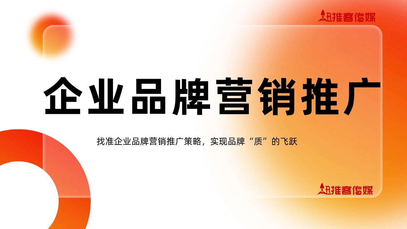 找準企業品牌營銷推廣策略,實現品牌"質"的飛躍