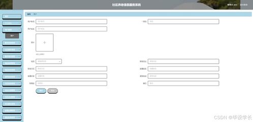 基于Java的社區(qū)養(yǎng)老信息服務(wù)系統(tǒng)的設(shè)計(jì)與實(shí)現(xiàn)