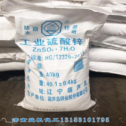 工業級印染媒染劑保存劑硫酸鋅7733